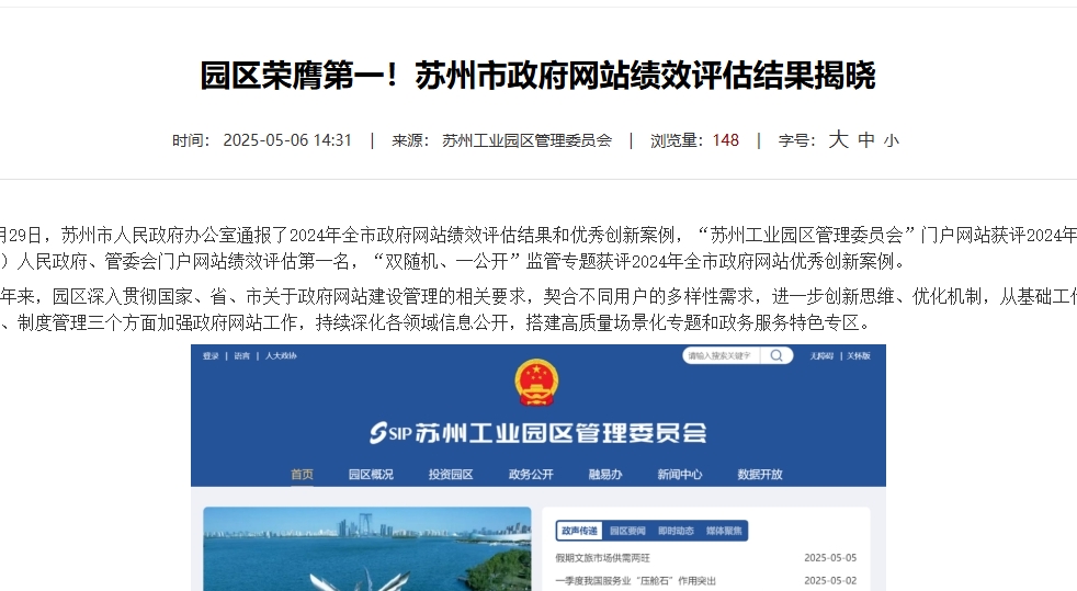 園區榮膺第一！蘇州市政府網站績效評估結果揭曉
