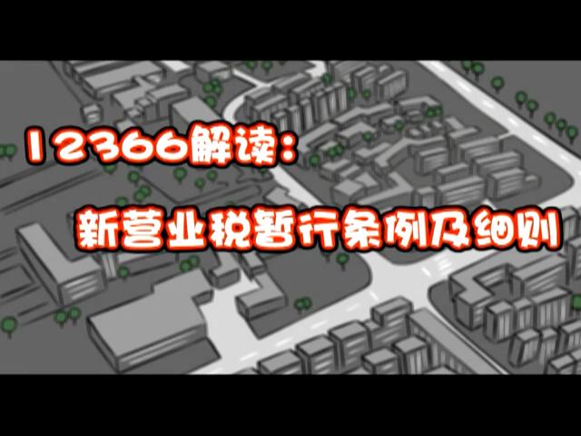 營業稅動漫